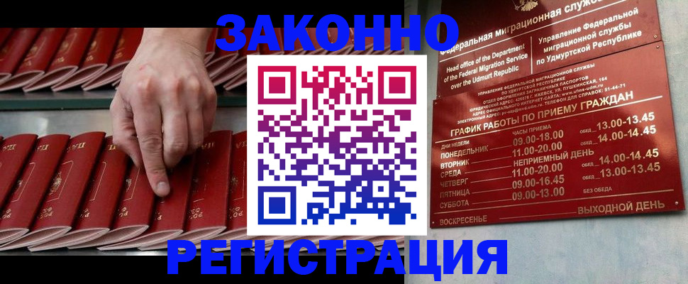 купить прописку в Каменке