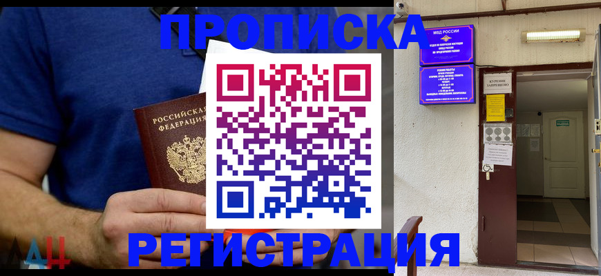 прописка поиск в Каменке