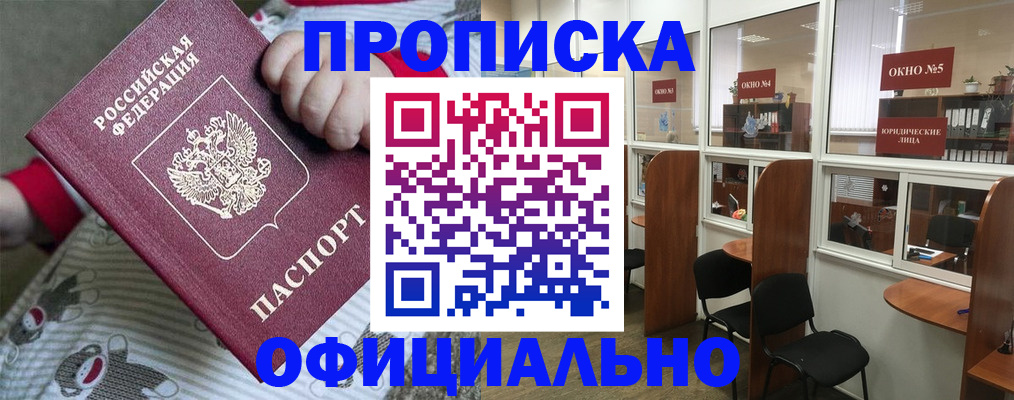 временная регистрация для школы в Каменке